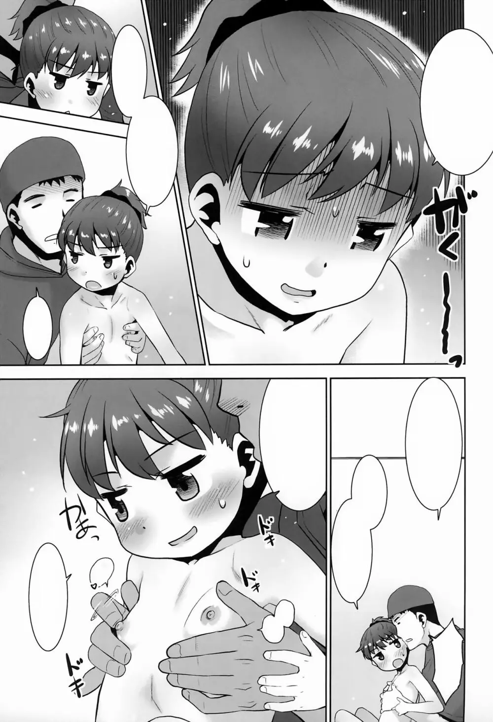 オナニースライムのひみつ - page8
