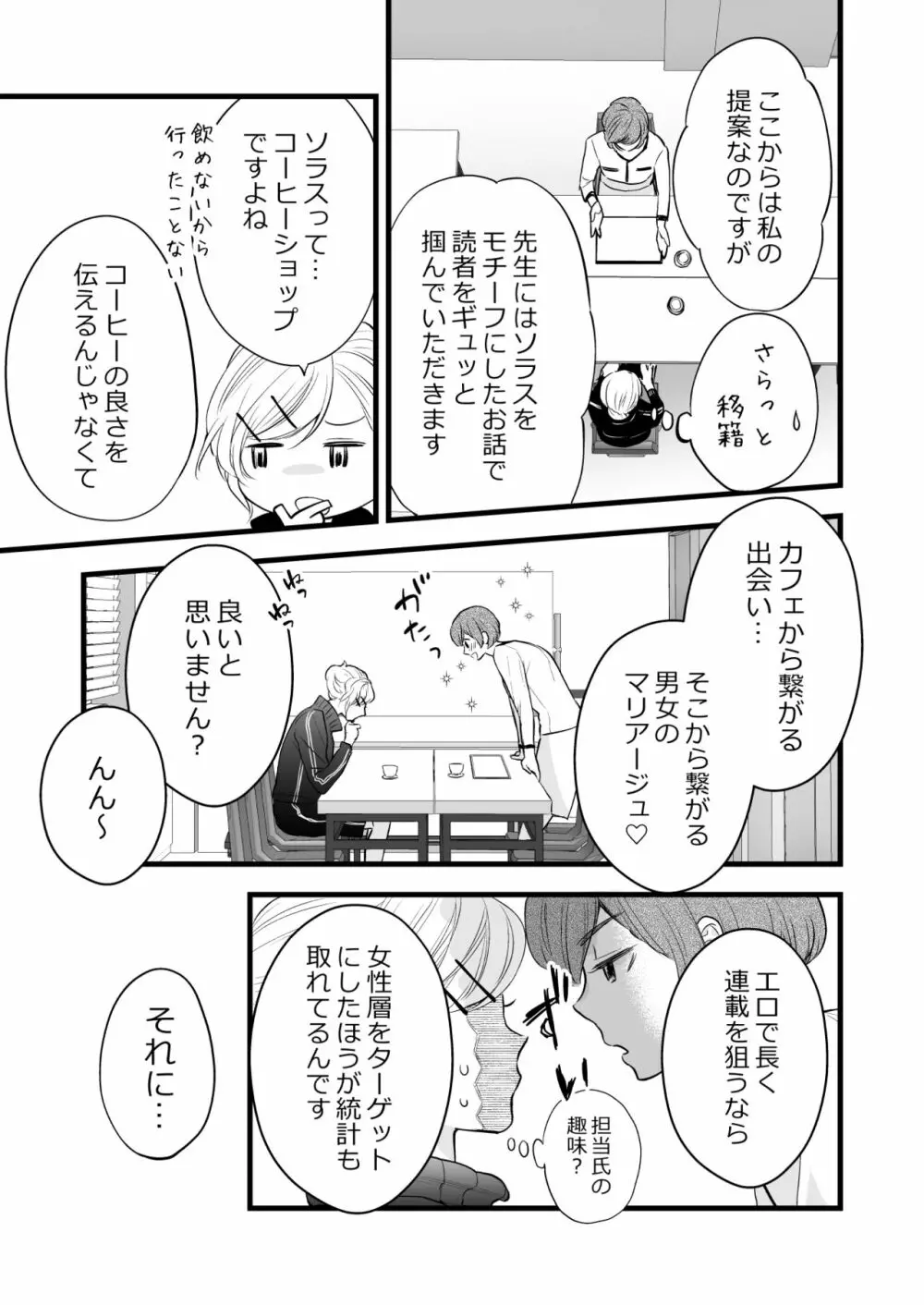 珈琲王子とねむりひめ - page11
