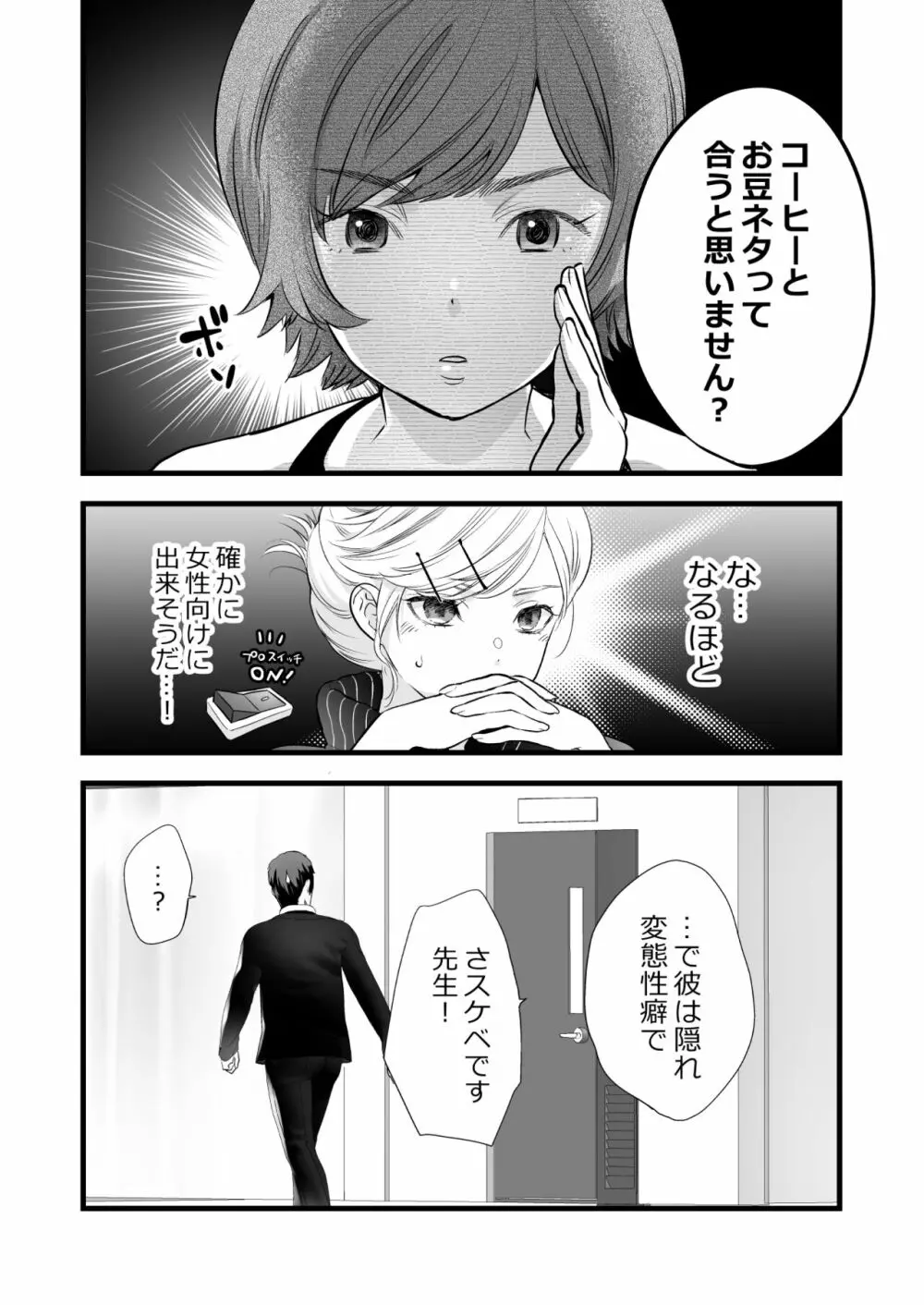 珈琲王子とねむりひめ - page12