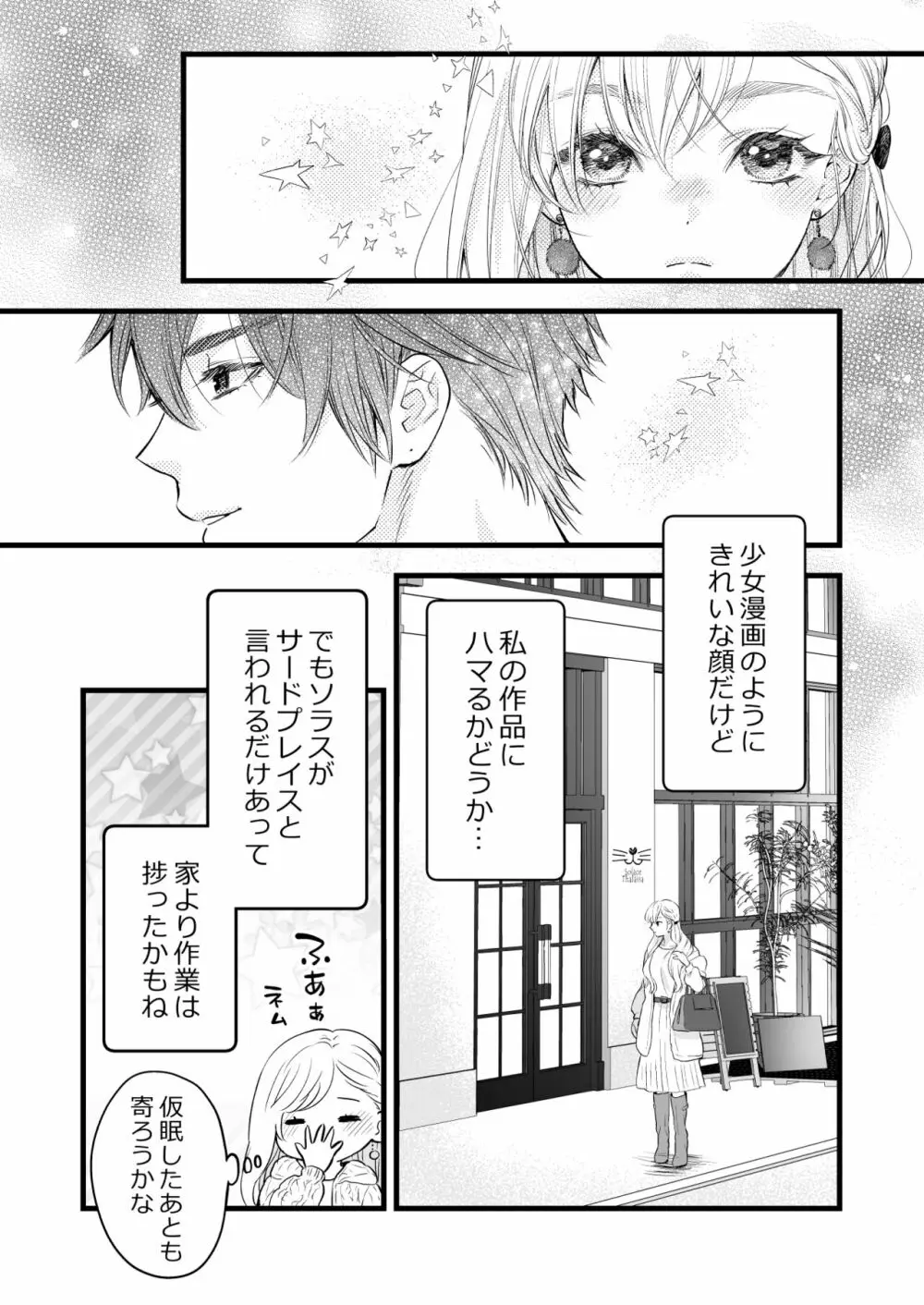 珈琲王子とねむりひめ - page14