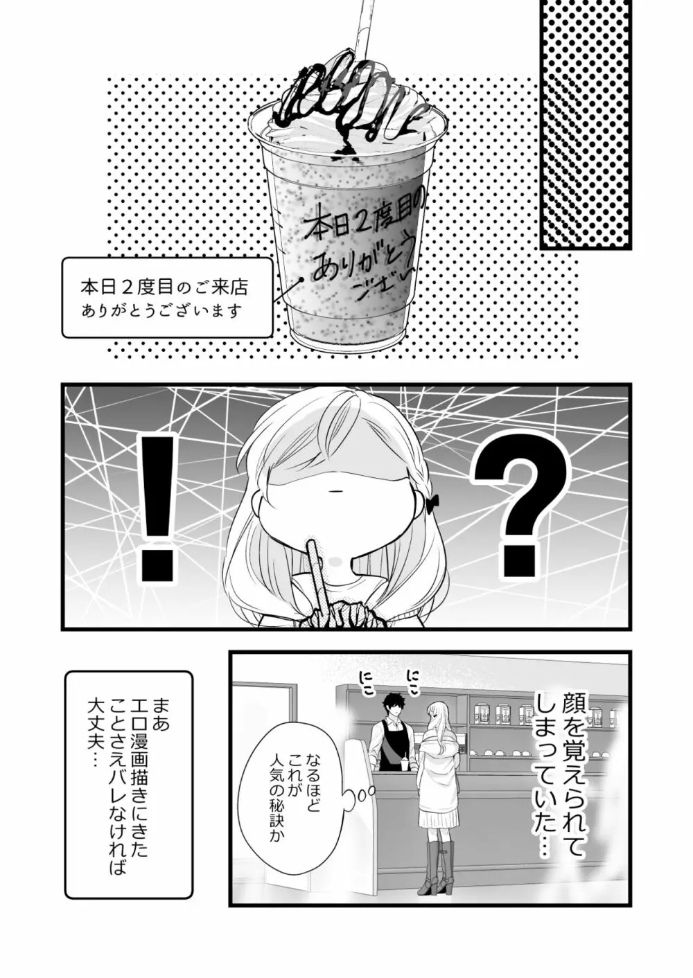 珈琲王子とねむりひめ - page15