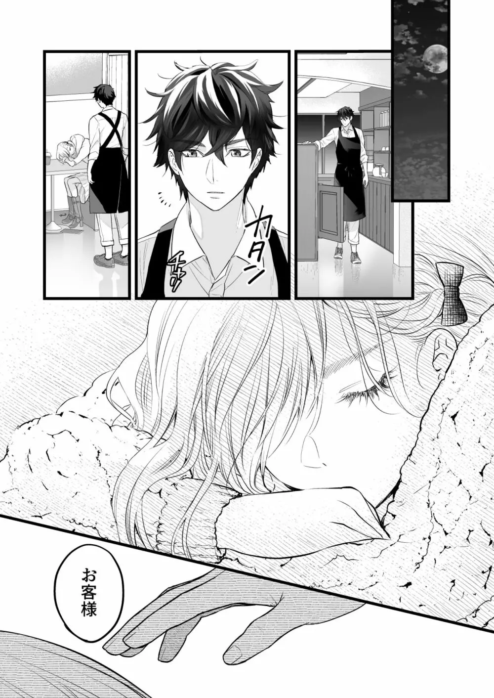 珈琲王子とねむりひめ - page16