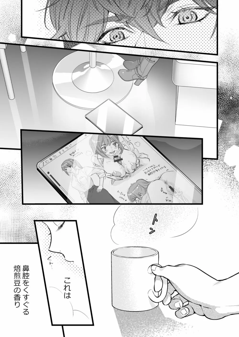 珈琲王子とねむりひめ - page17