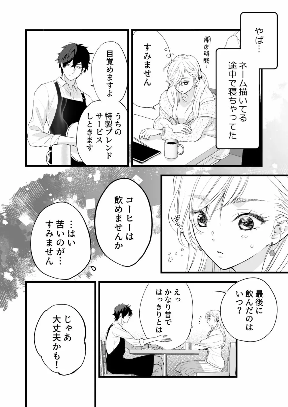 珈琲王子とねむりひめ - page18