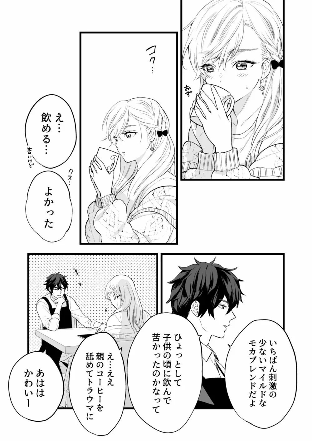 珈琲王子とねむりひめ - page19