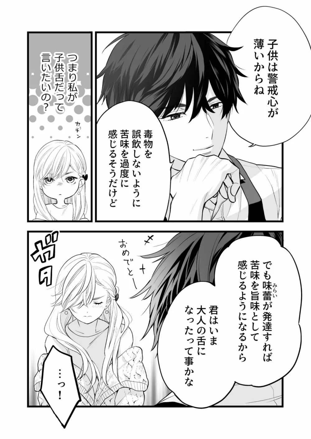 珈琲王子とねむりひめ - page20
