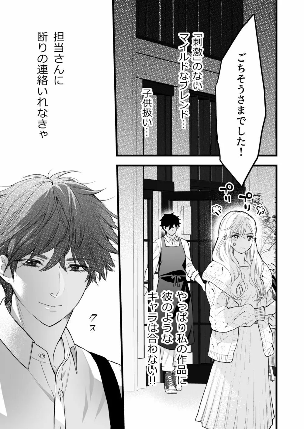 珈琲王子とねむりひめ - page21