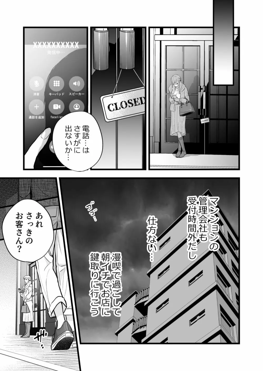 珈琲王子とねむりひめ - page23