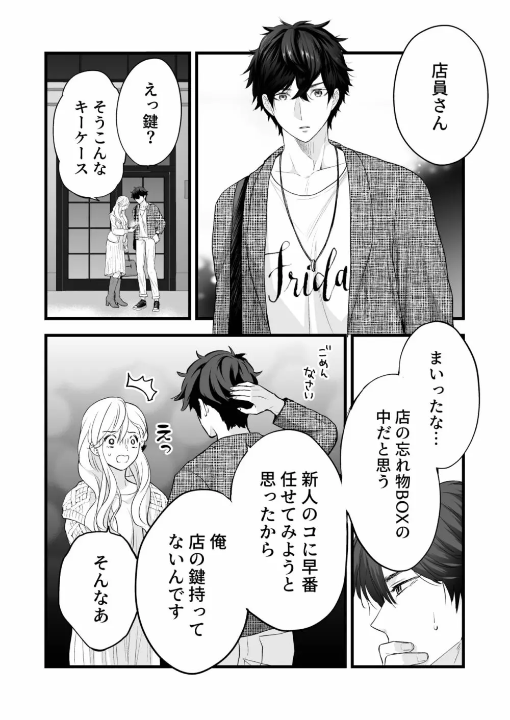 珈琲王子とねむりひめ - page24