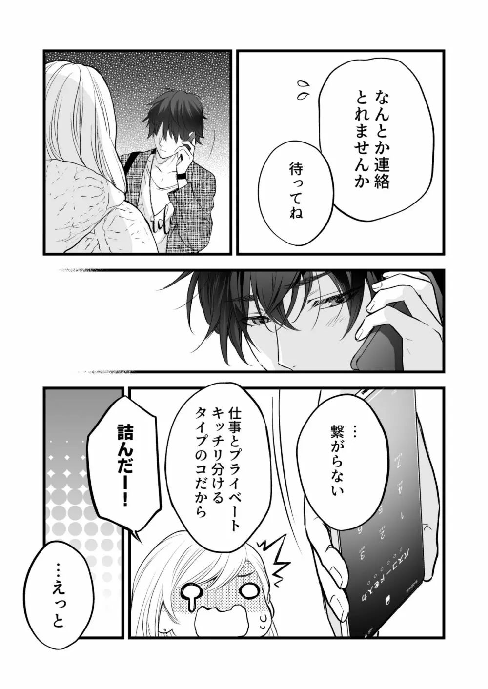 珈琲王子とねむりひめ - page25