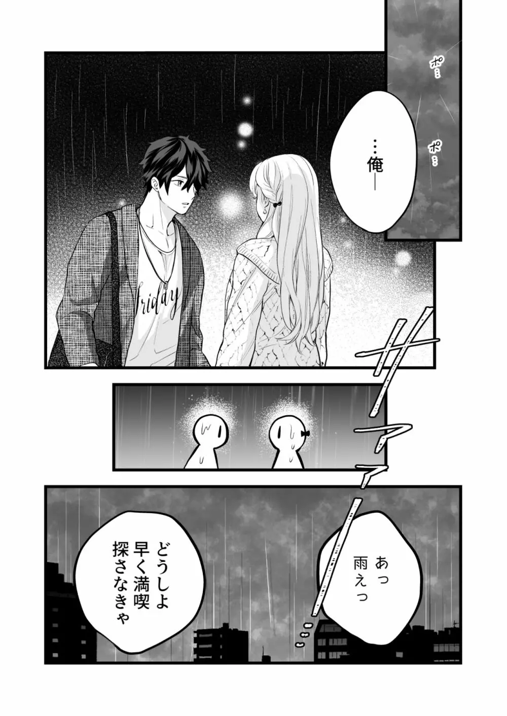 珈琲王子とねむりひめ - page26