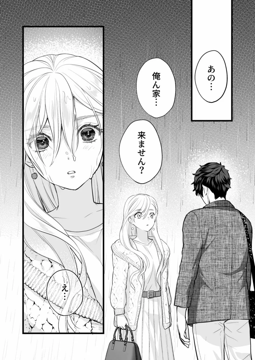 珈琲王子とねむりひめ - page27