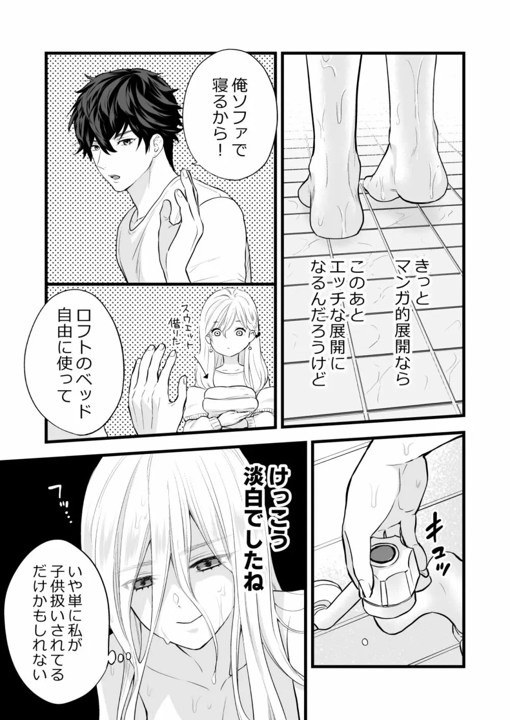 珈琲王子とねむりひめ - page29