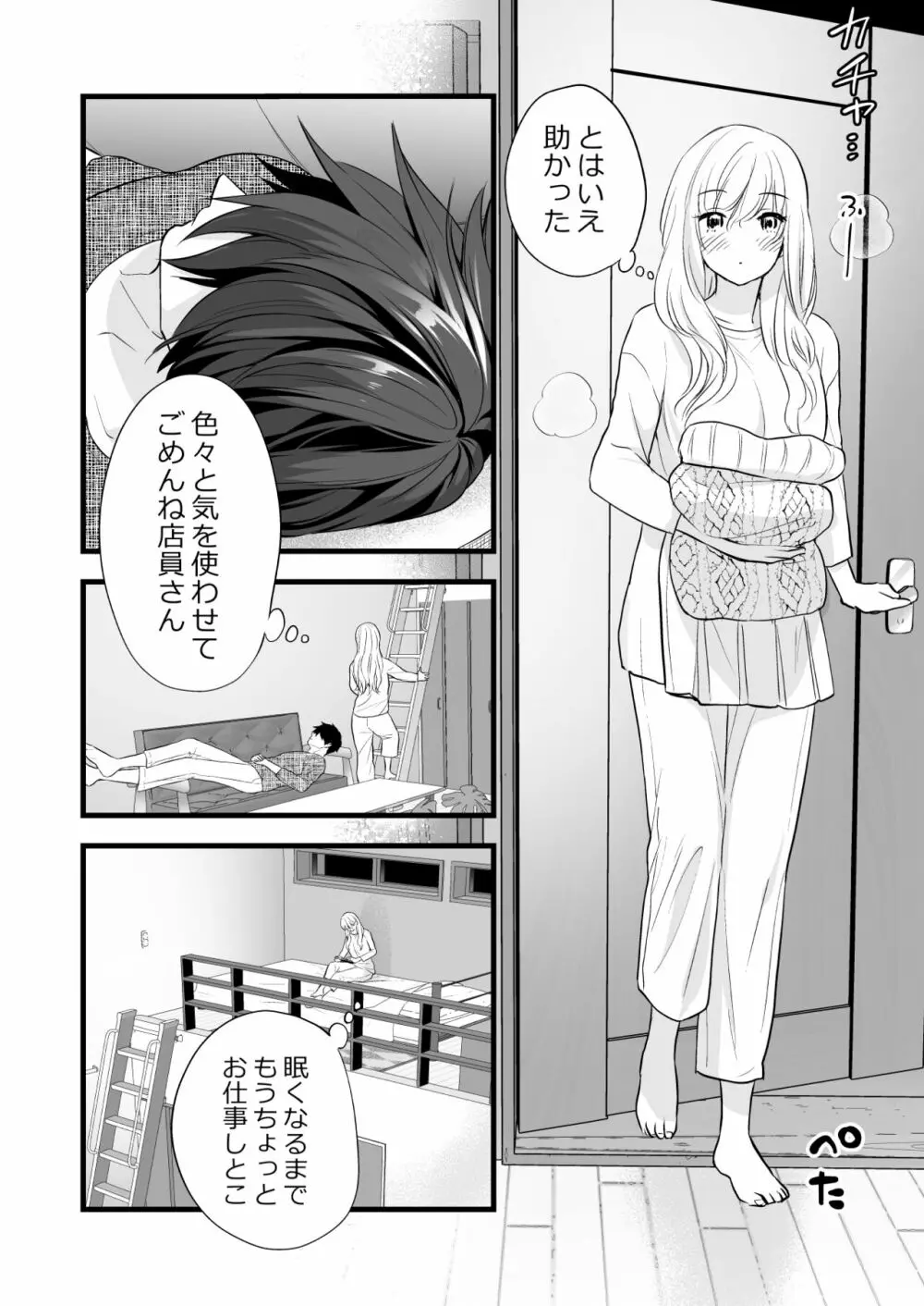 珈琲王子とねむりひめ - page30