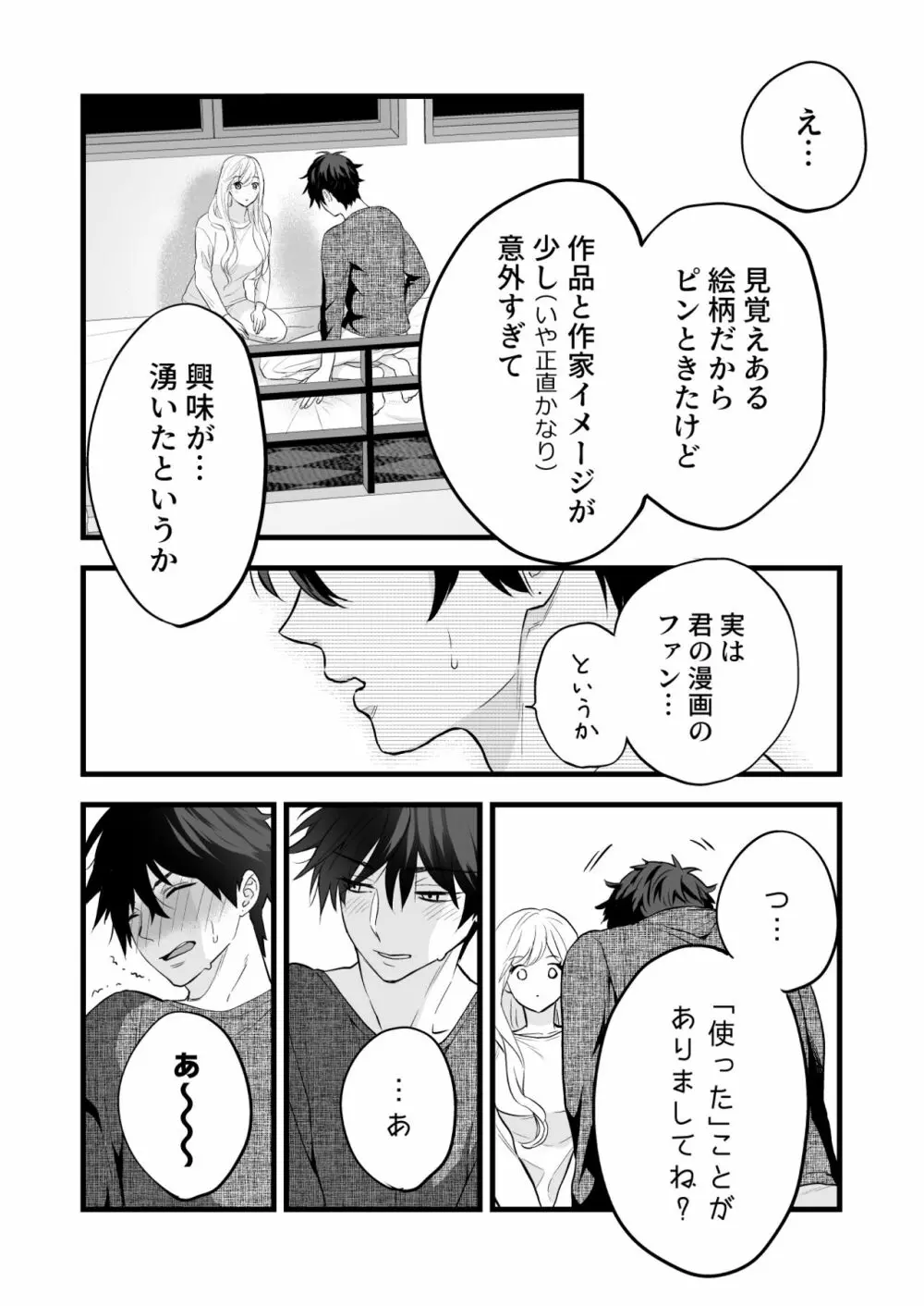 珈琲王子とねむりひめ - page34