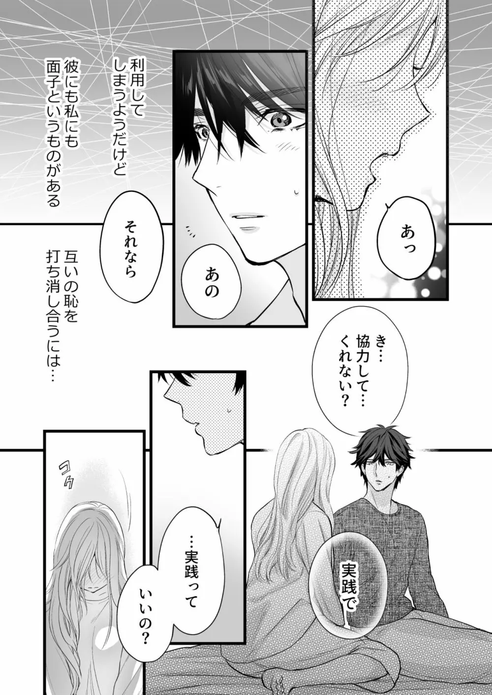 珈琲王子とねむりひめ - page39