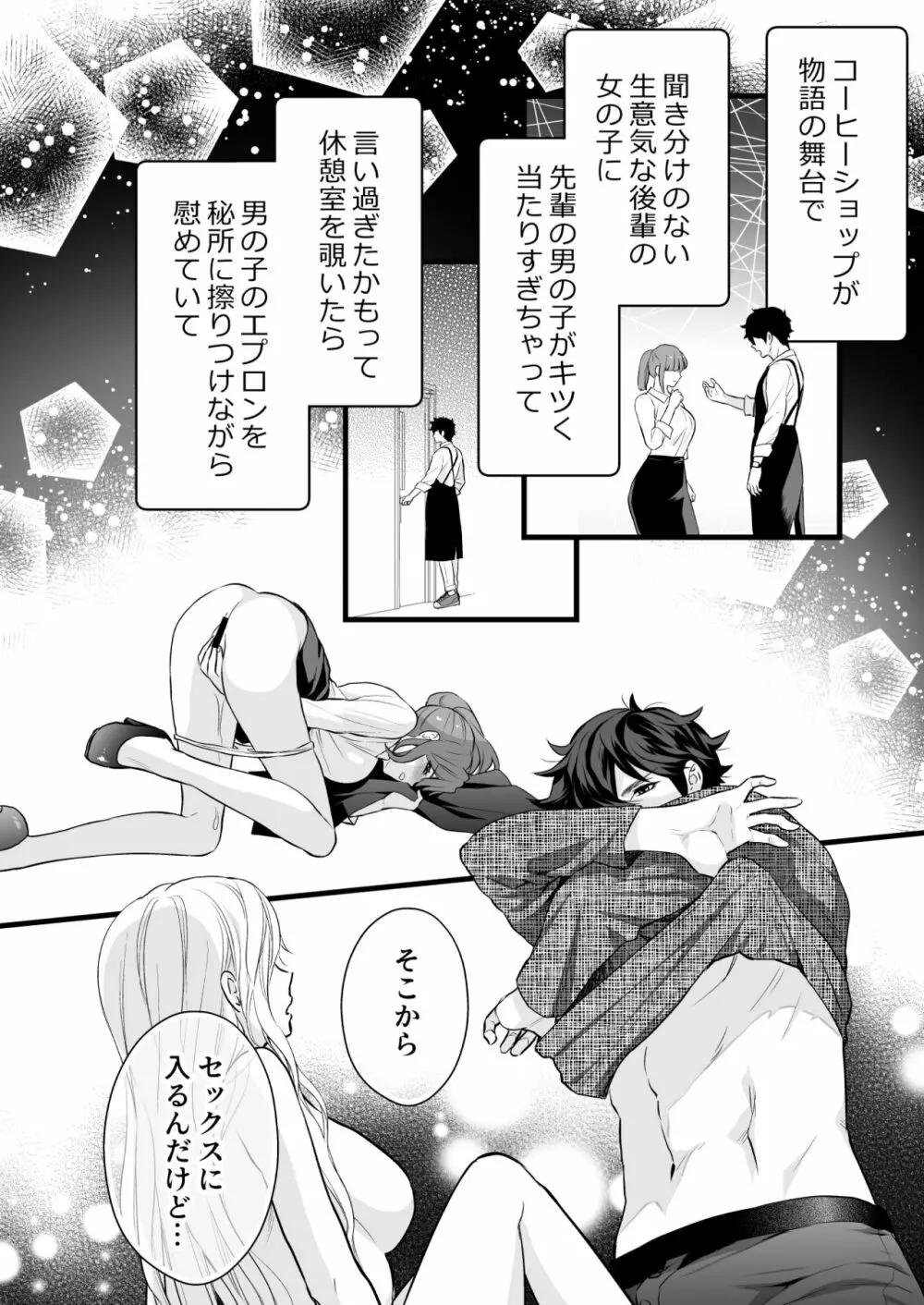 珈琲王子とねむりひめ - page42