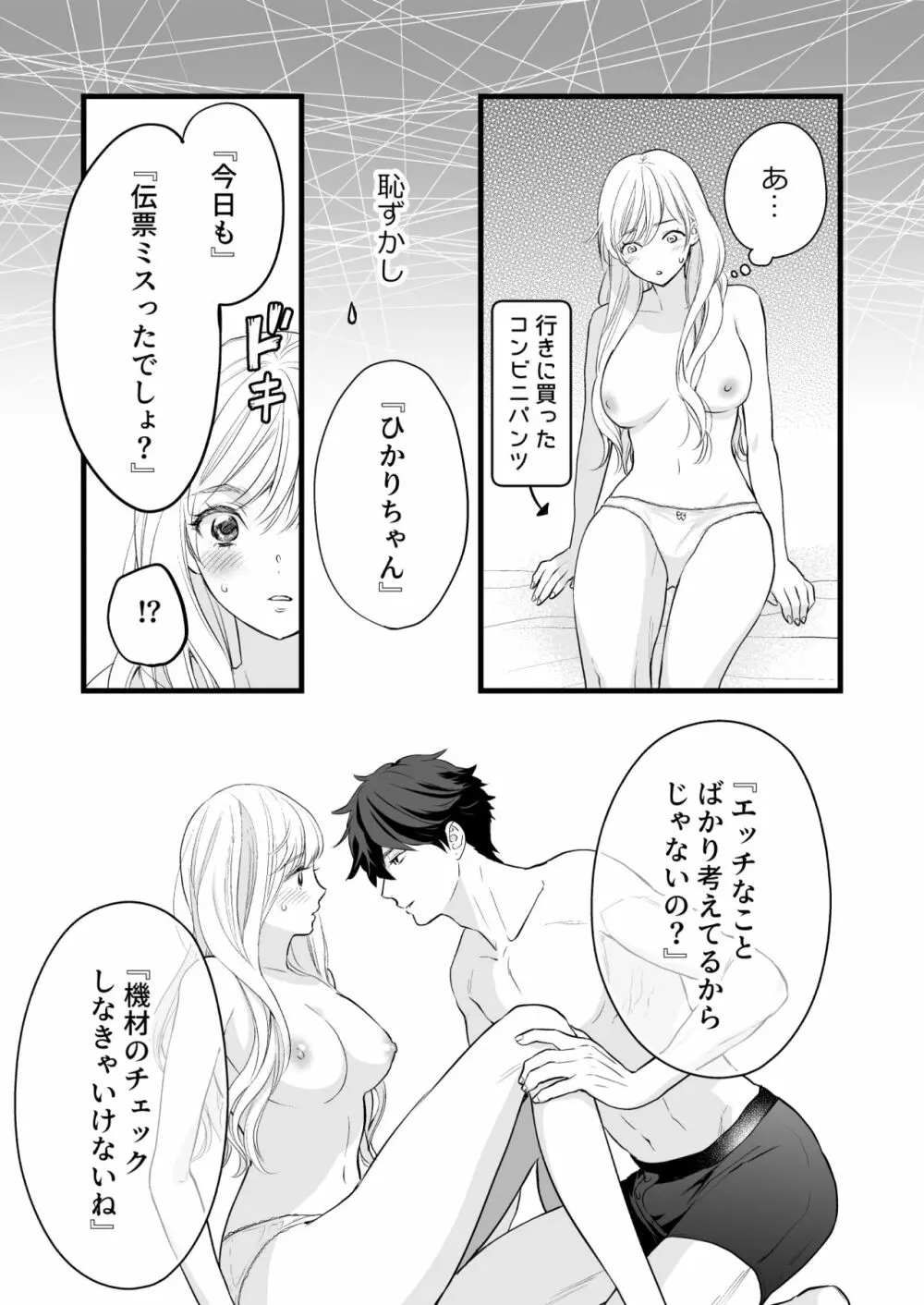 珈琲王子とねむりひめ - page43