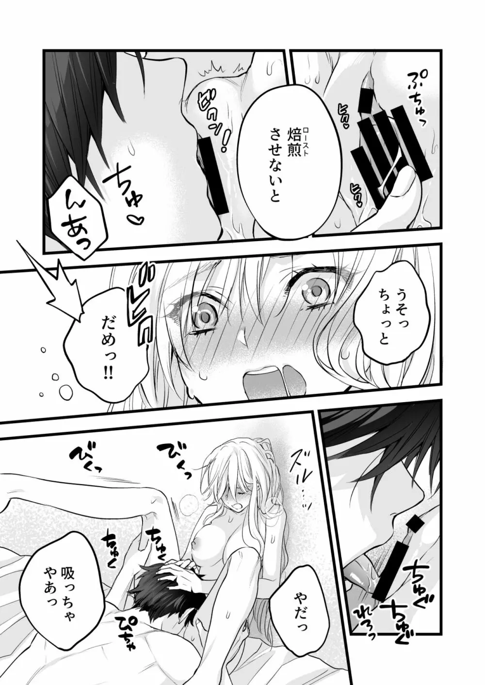 珈琲王子とねむりひめ - page45