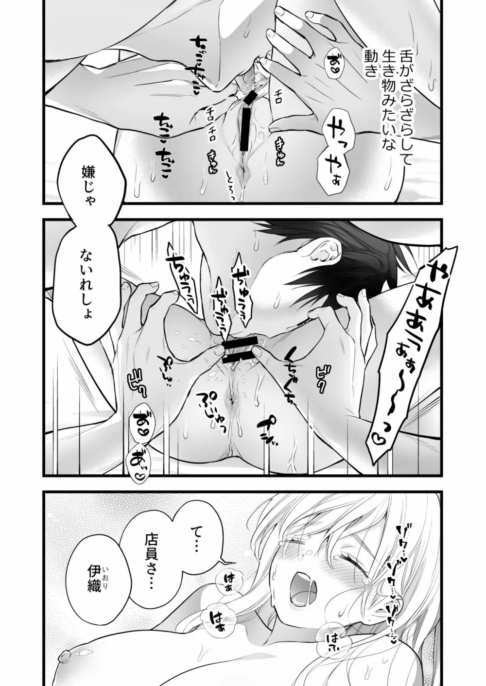 珈琲王子とねむりひめ - page46
