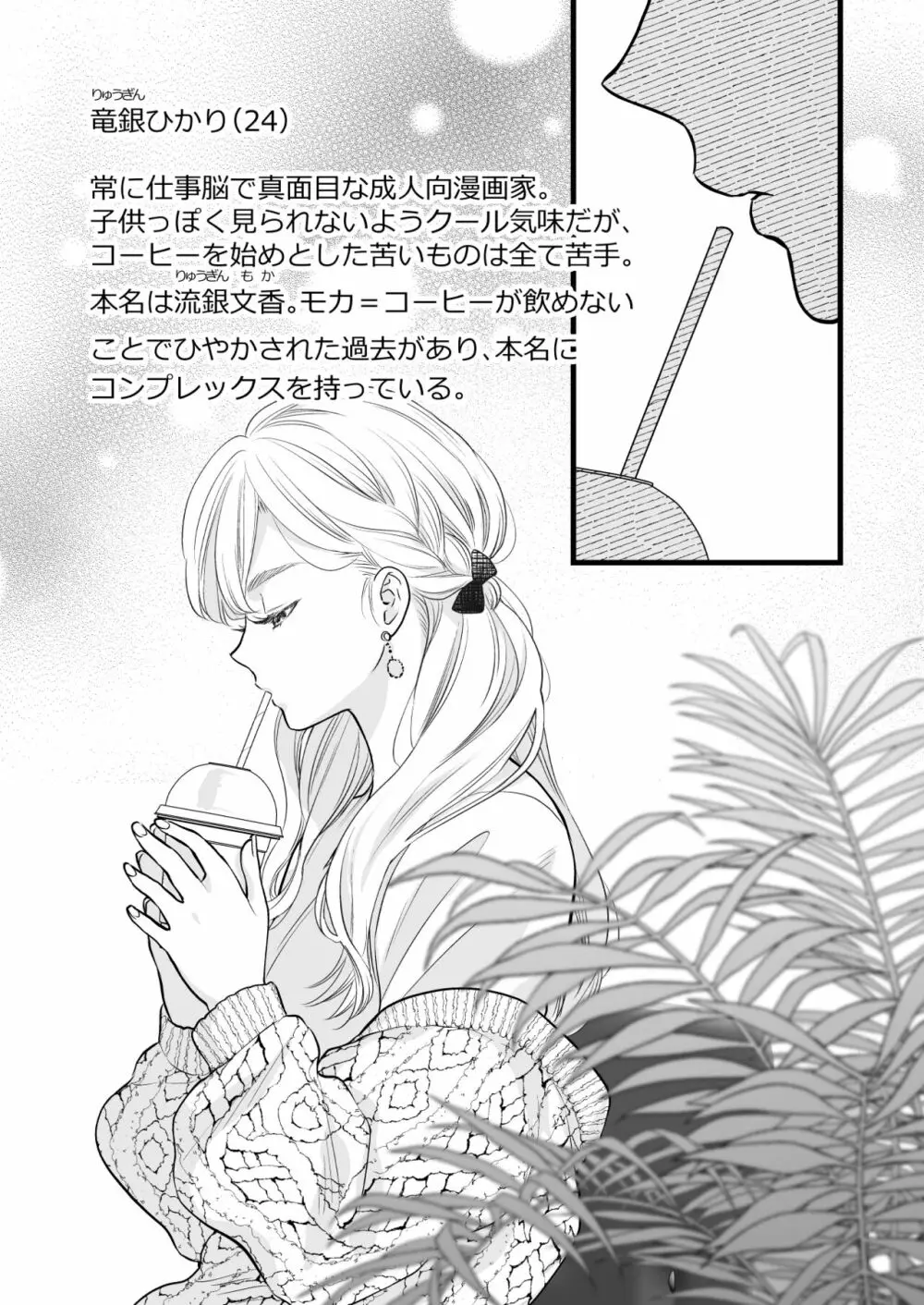 珈琲王子とねむりひめ - page5