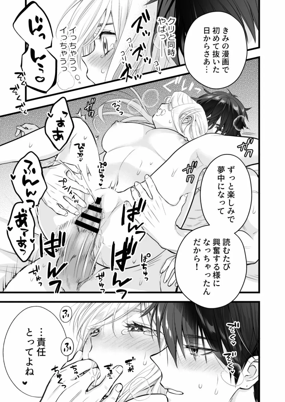 珈琲王子とねむりひめ - page53