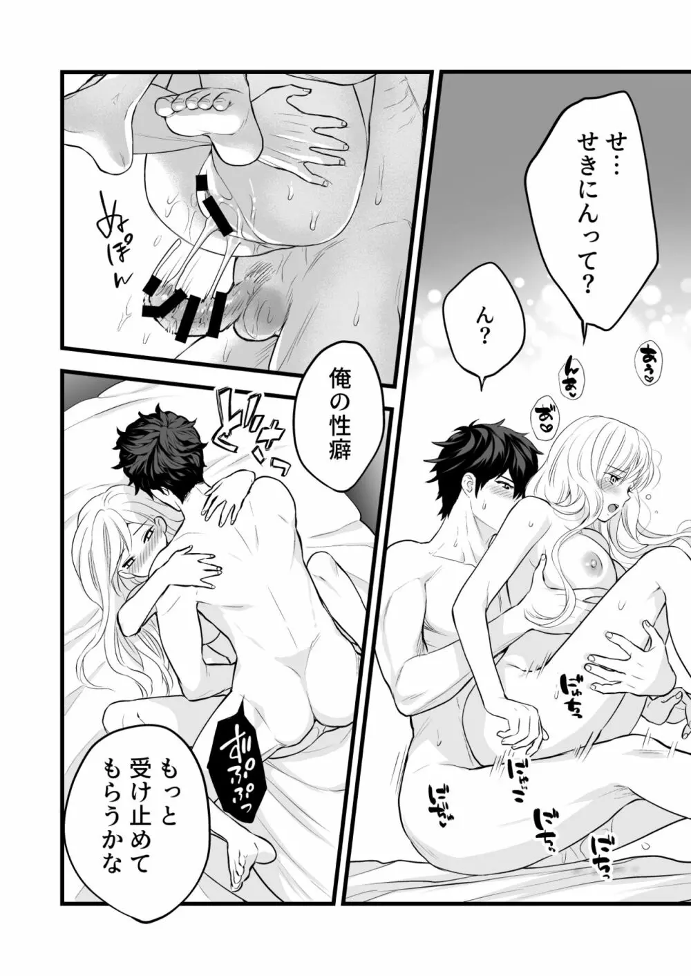珈琲王子とねむりひめ - page54