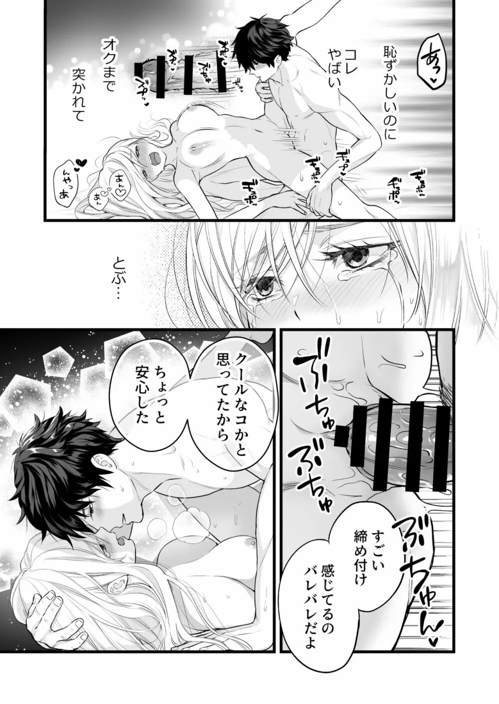 珈琲王子とねむりひめ - page55