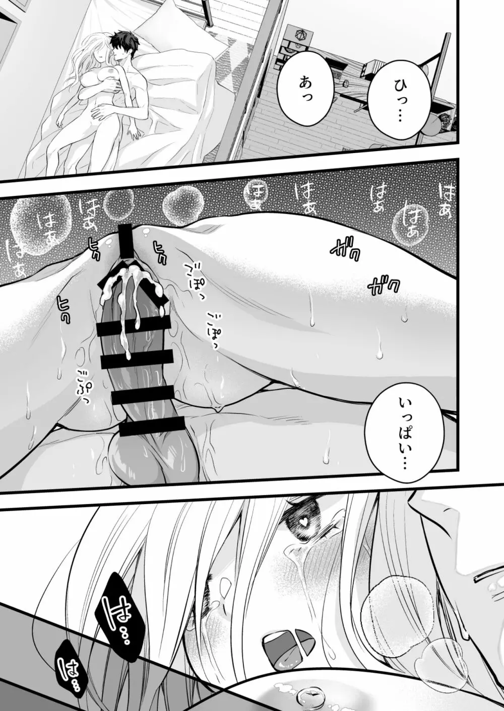 珈琲王子とねむりひめ - page61