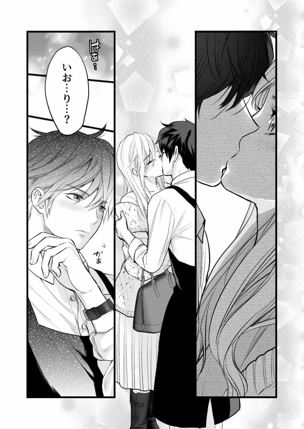 珈琲王子とねむりひめ - page68