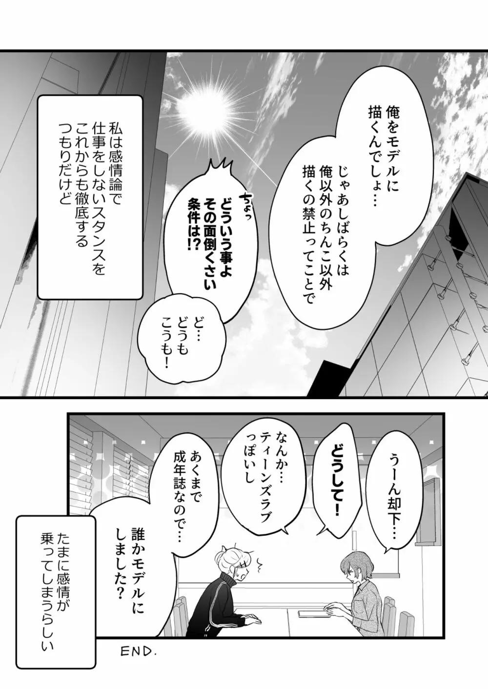 珈琲王子とねむりひめ - page69