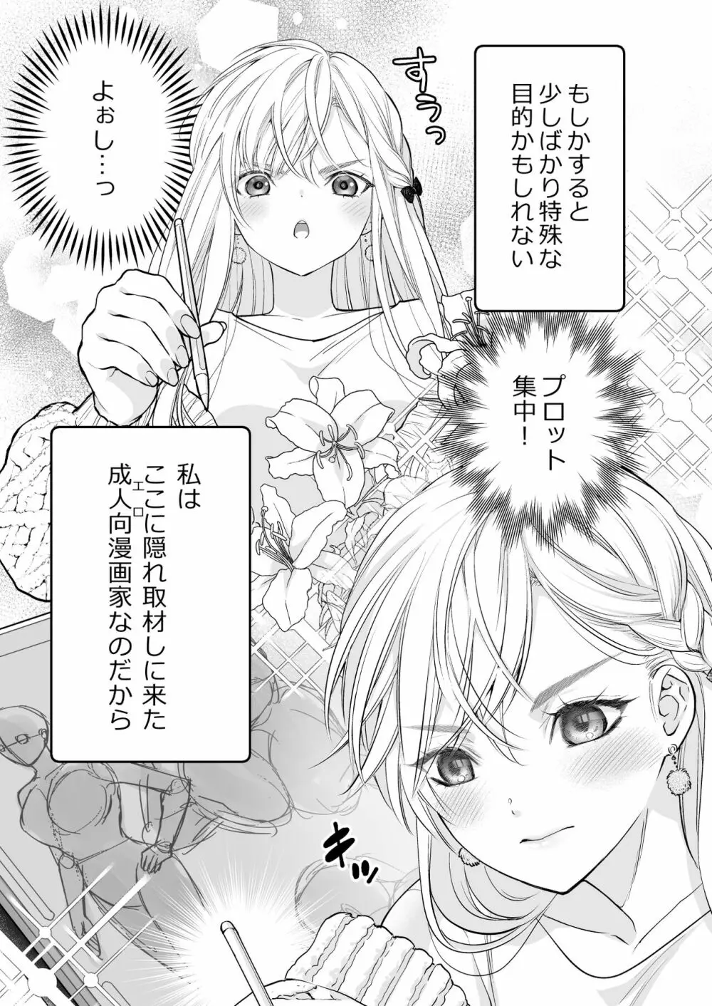 珈琲王子とねむりひめ - page7