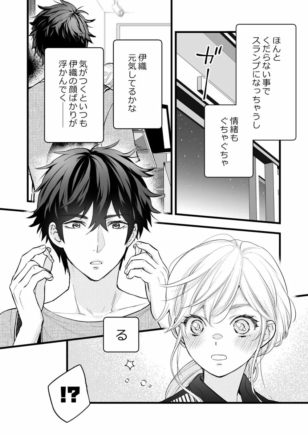 珈琲王子とねむりひめ -Sweeten- - page16