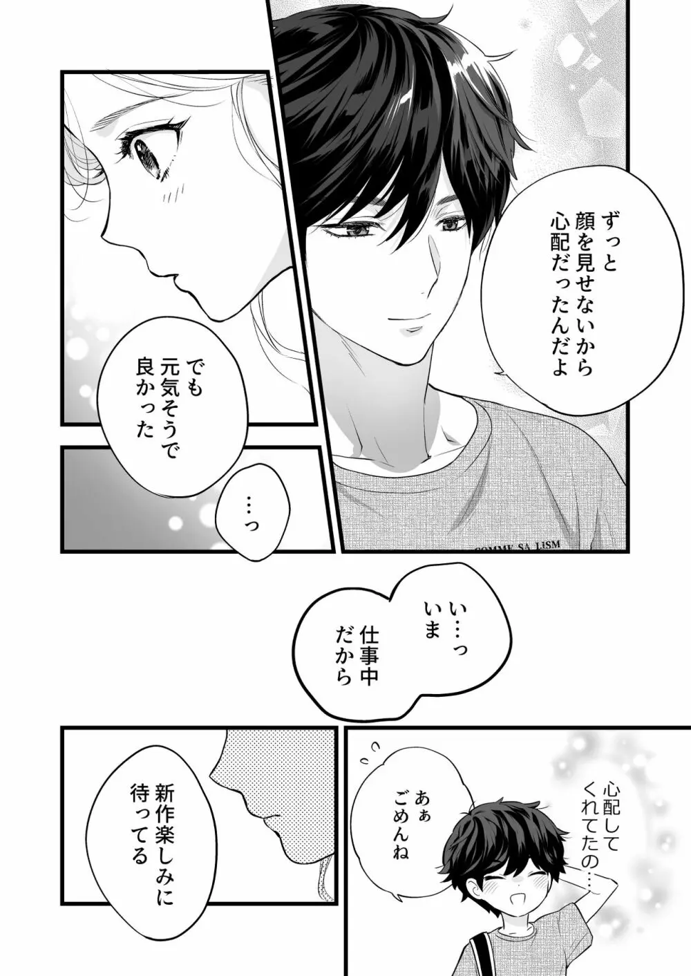 珈琲王子とねむりひめ -Sweeten- - page18