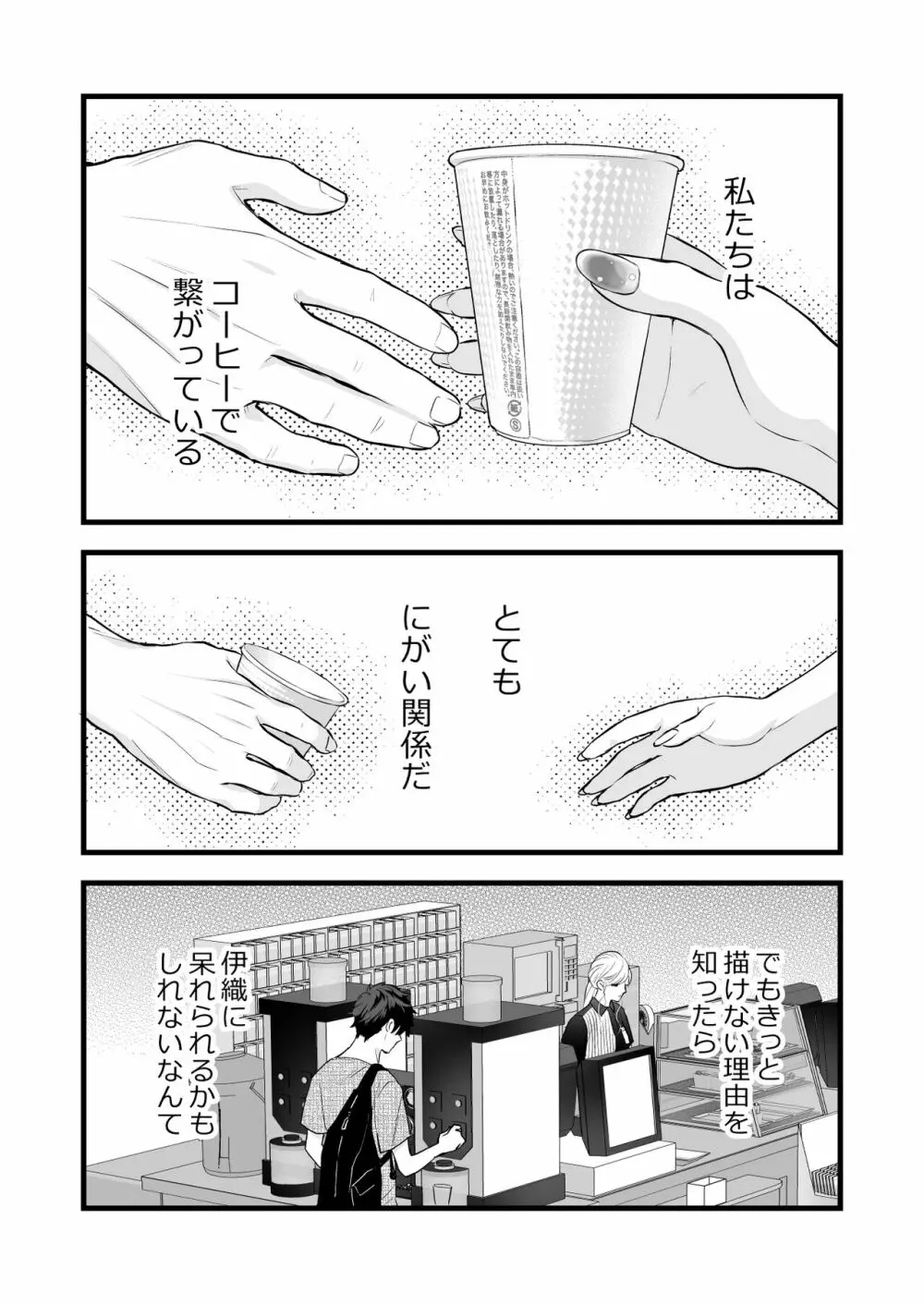 珈琲王子とねむりひめ -Sweeten- - page19