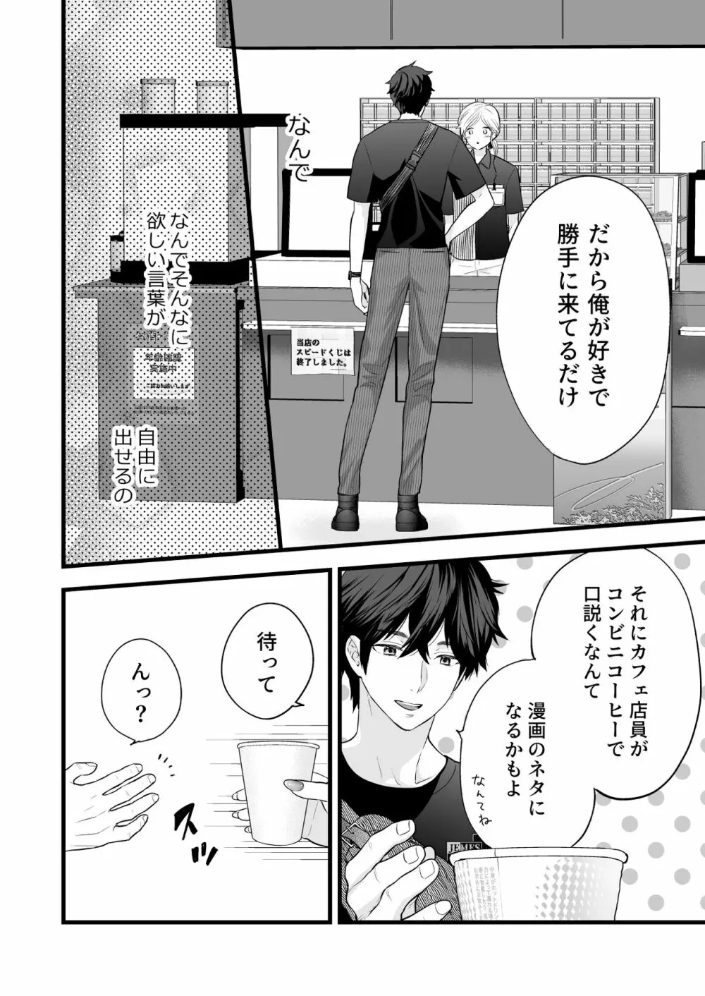 珈琲王子とねむりひめ -Sweeten- - page22