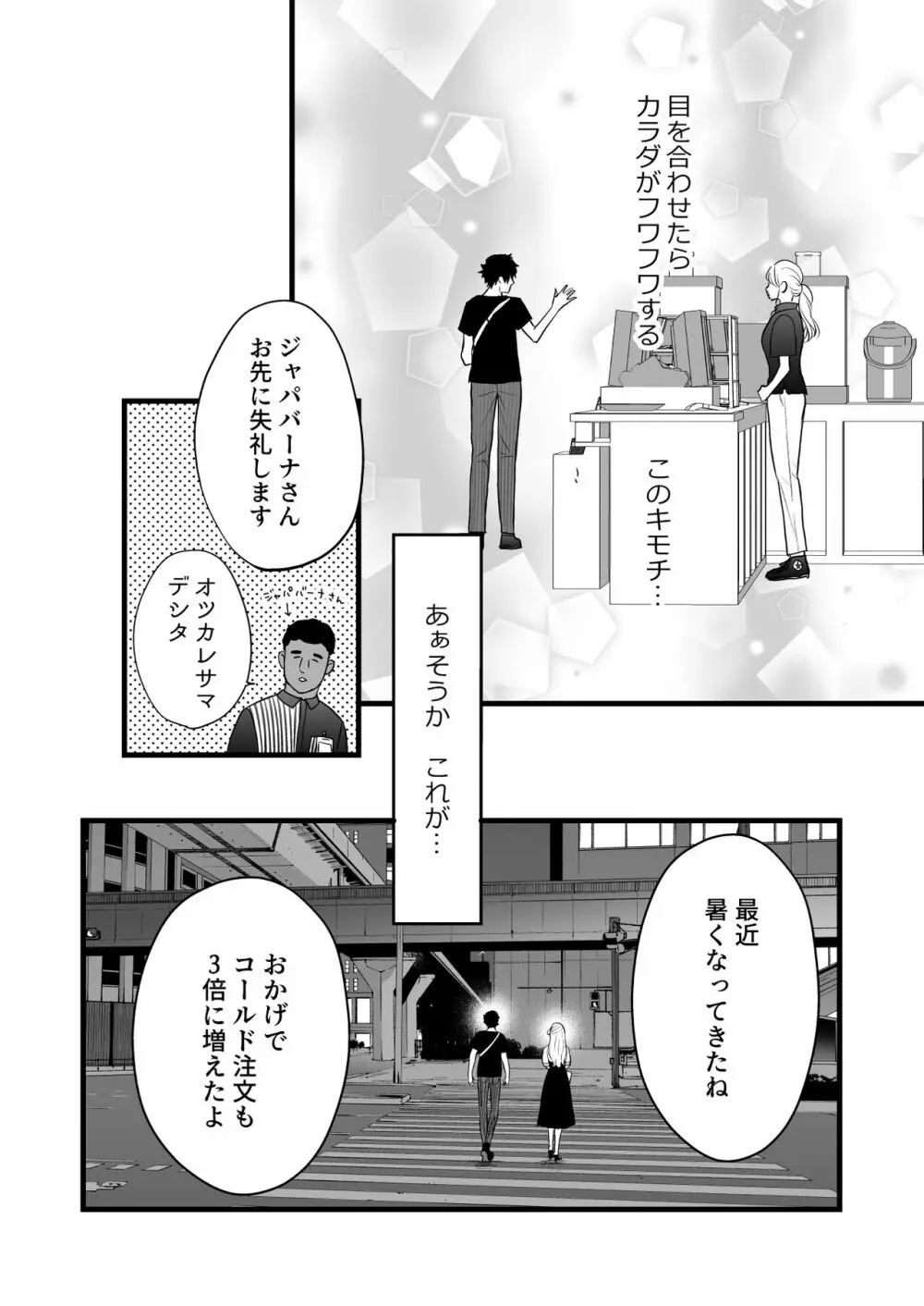 珈琲王子とねむりひめ -Sweeten- - page24