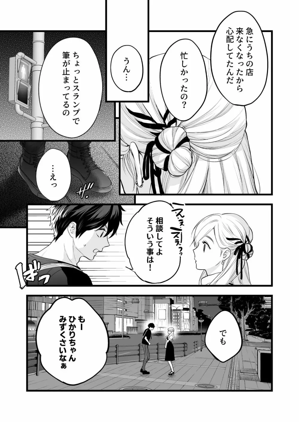 珈琲王子とねむりひめ -Sweeten- - page25