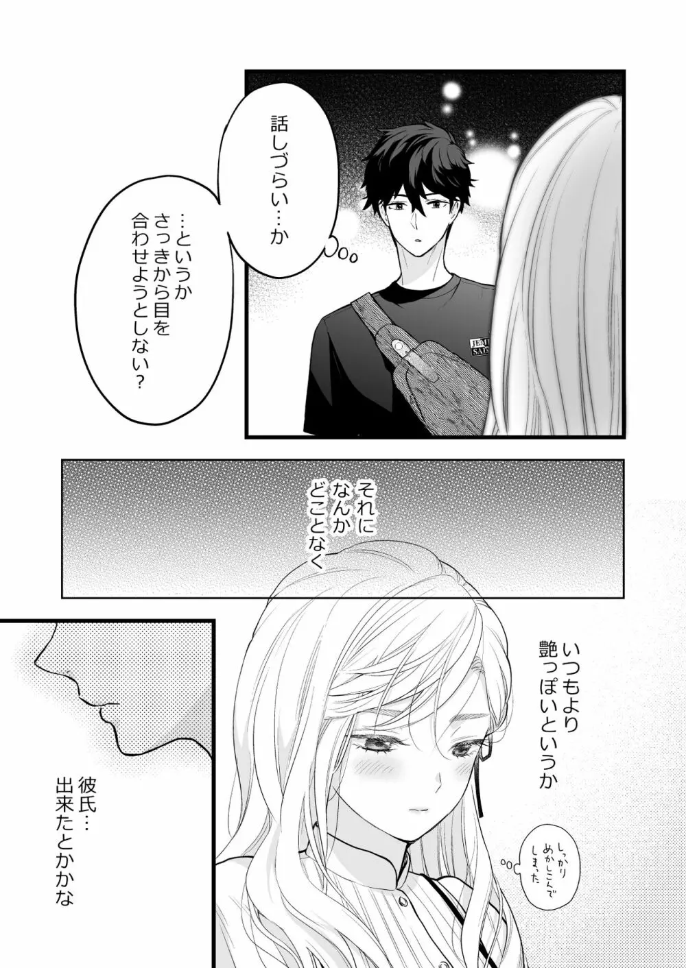 珈琲王子とねむりひめ -Sweeten- - page27