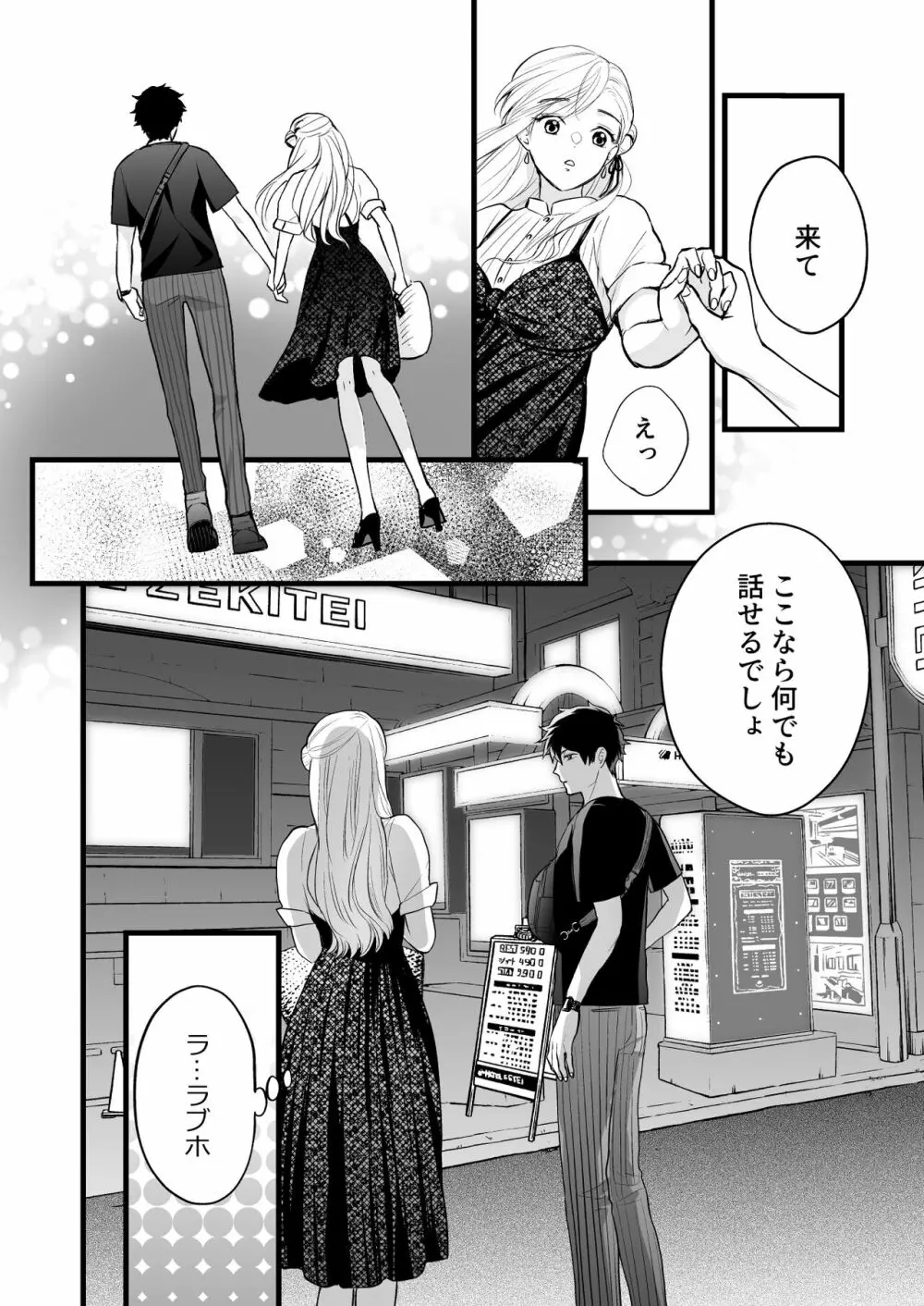珈琲王子とねむりひめ -Sweeten- - page28