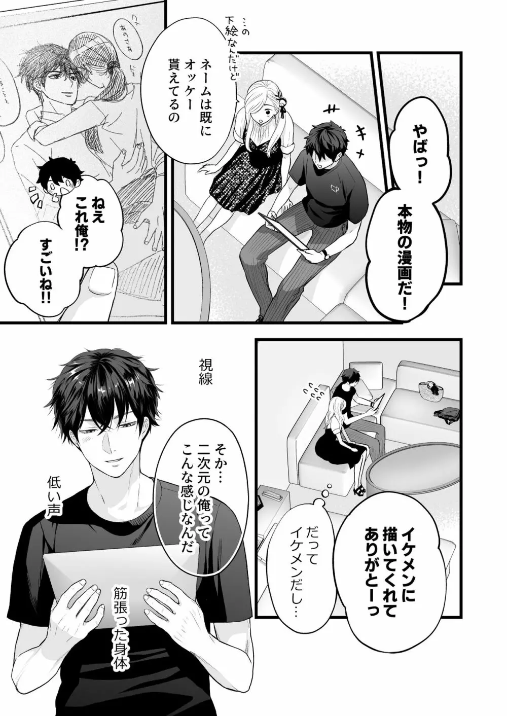 珈琲王子とねむりひめ -Sweeten- - page29