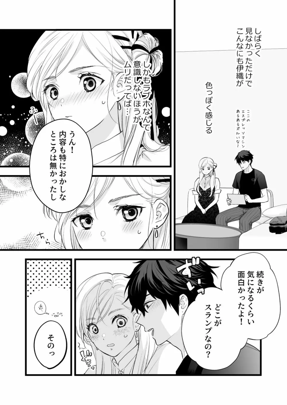 珈琲王子とねむりひめ -Sweeten- - page30
