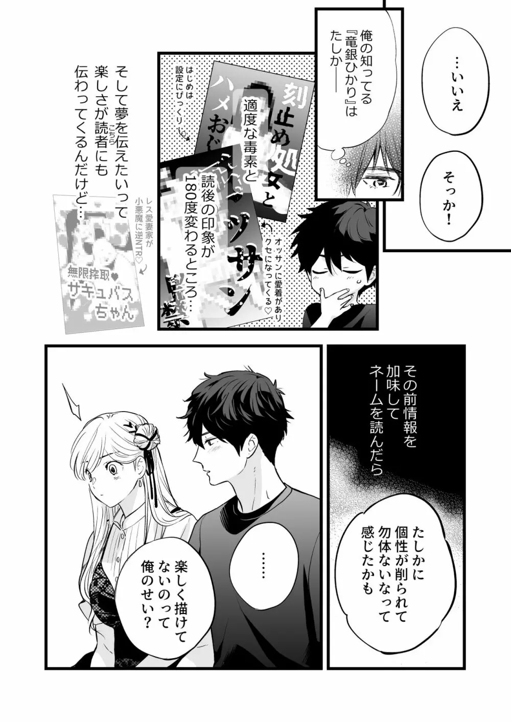 珈琲王子とねむりひめ -Sweeten- - page32