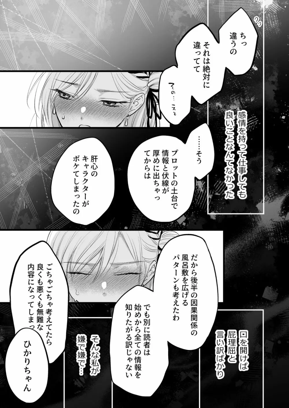 珈琲王子とねむりひめ -Sweeten- - page33
