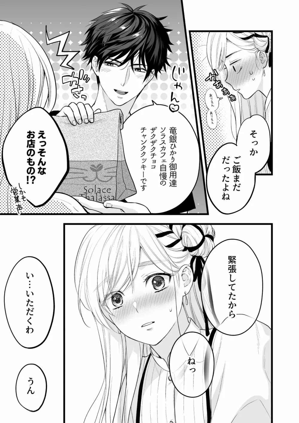 珈琲王子とねむりひめ -Sweeten- - page35