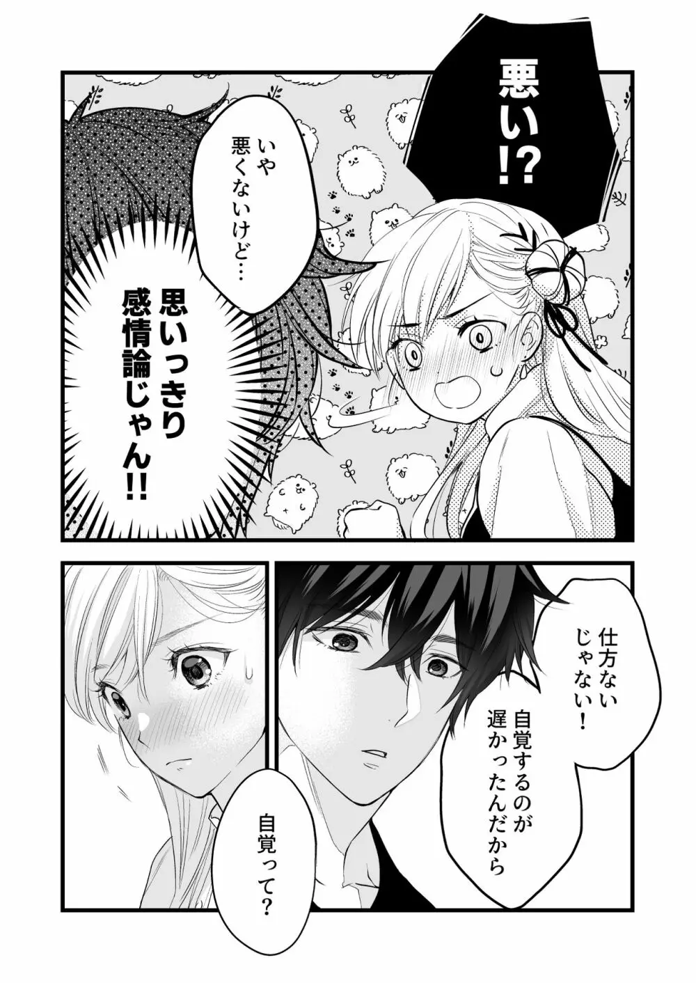 珈琲王子とねむりひめ -Sweeten- - page38