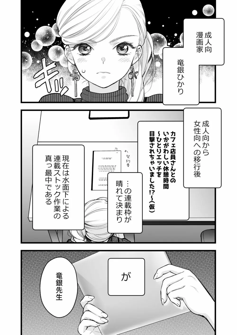 珈琲王子とねむりひめ -Sweeten- - page4