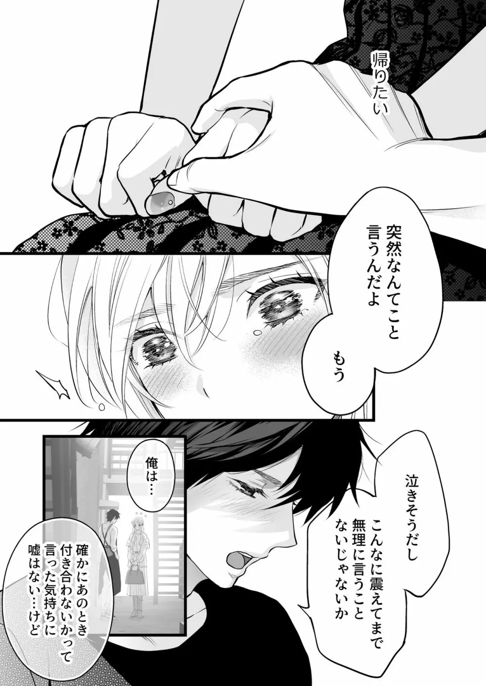 珈琲王子とねむりひめ -Sweeten- - page41