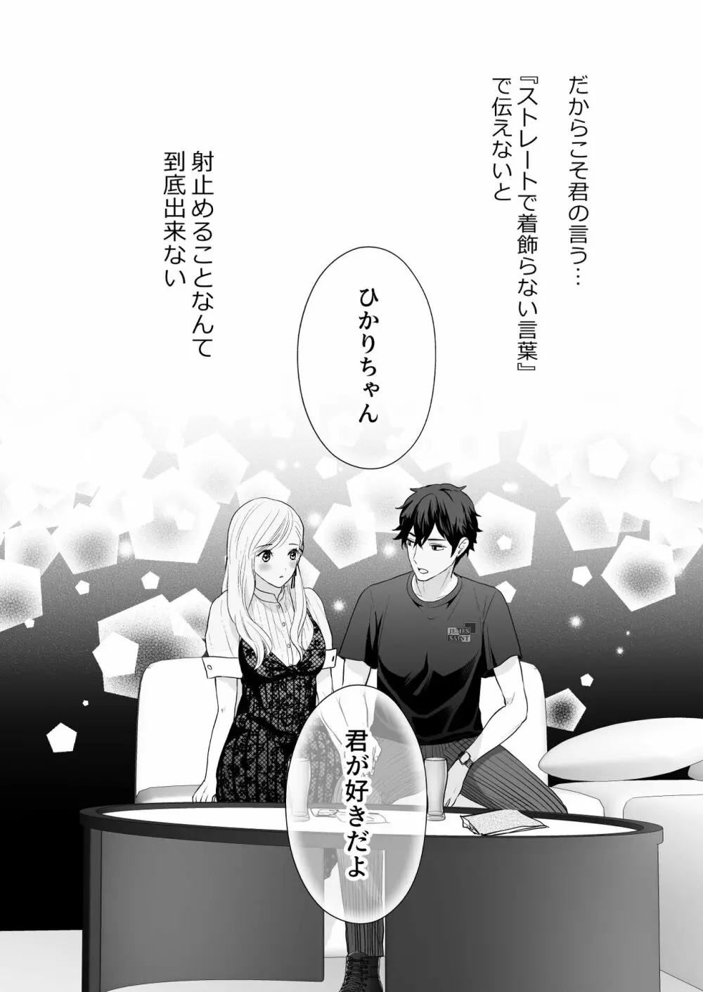 珈琲王子とねむりひめ -Sweeten- - page43