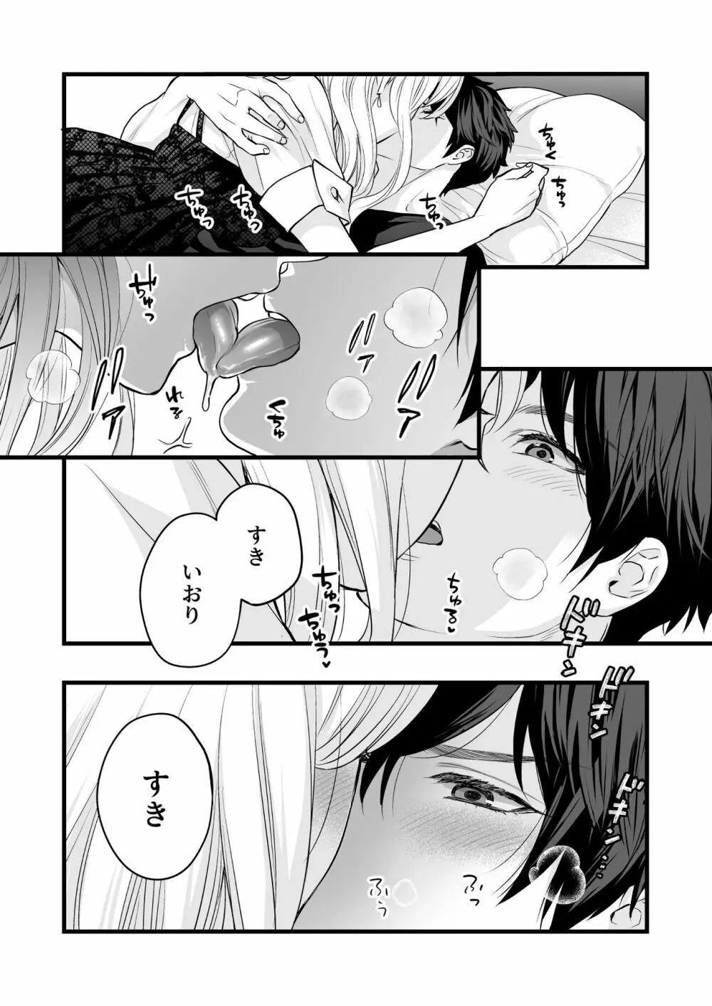 珈琲王子とねむりひめ -Sweeten- - page46